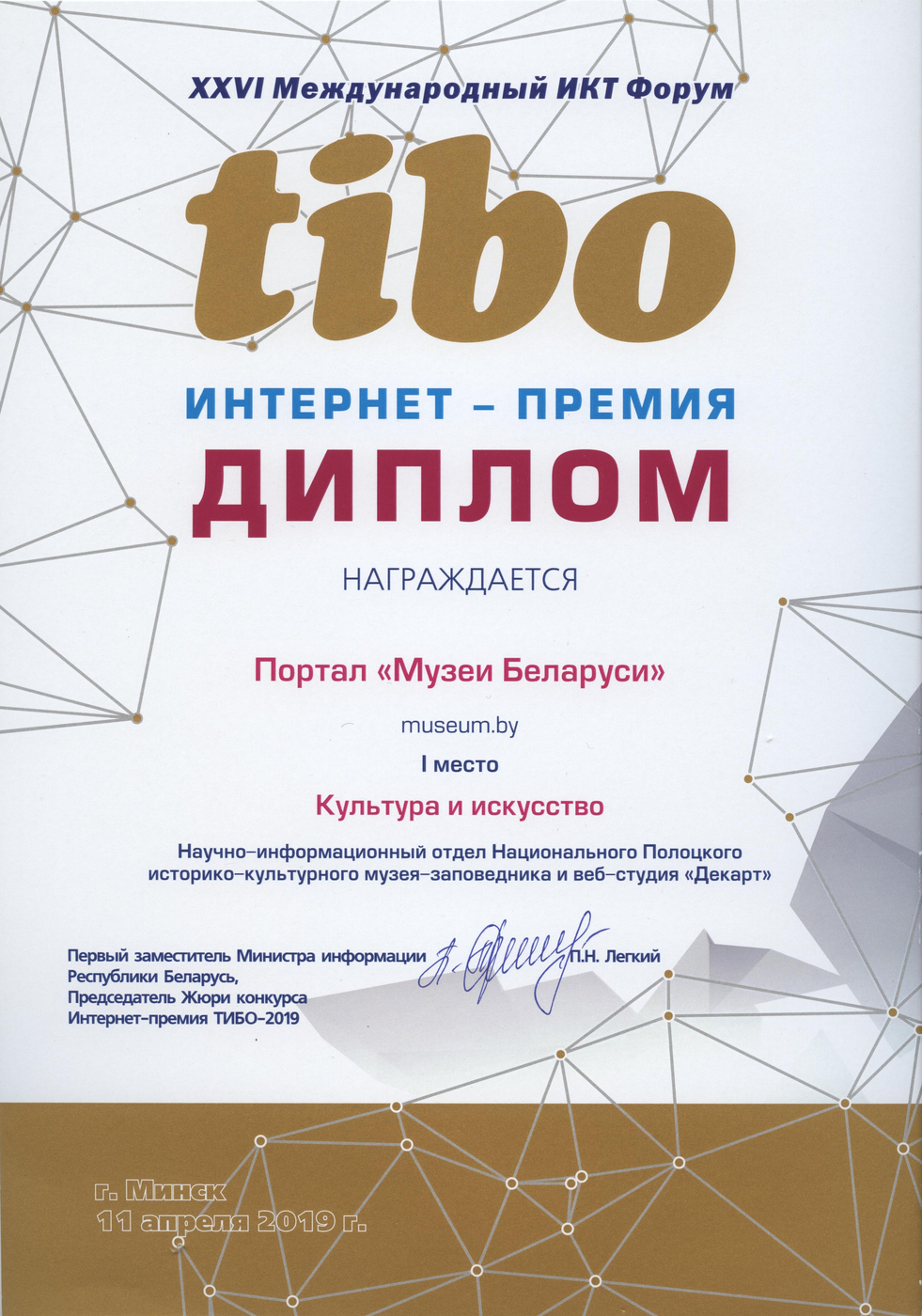 Internet Award TIBO-2019